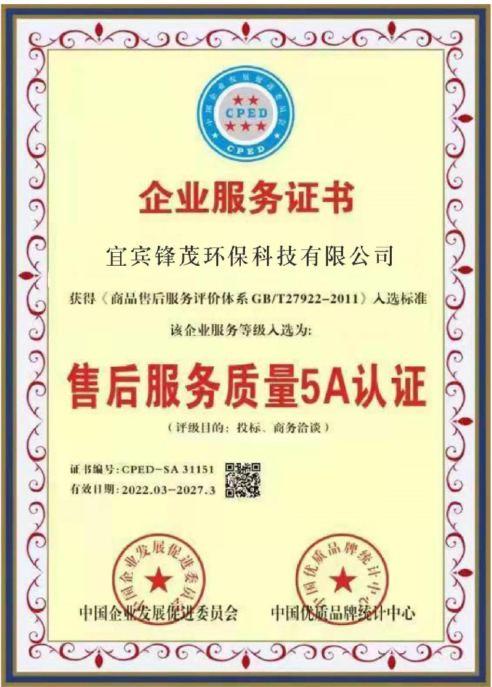 售后服務(wù)質(zhì)量5A認(rèn)證